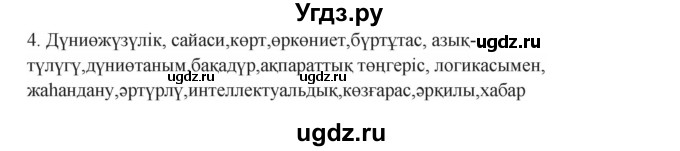ГДЗ (Решебник) по казахскому языку 9 класс Даулетбекова Ж. / страница / 27