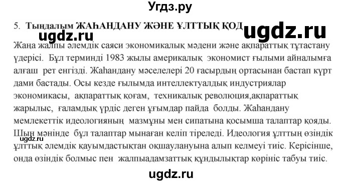 ГДЗ (Решебник) по казахскому языку 9 класс Даулетбекова Ж. / страница / 27(продолжение 2)