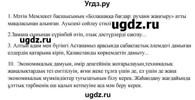 ГДЗ (Решебник) по казахскому языку 9 класс Даулетбекова Ж. / страница / 29(продолжение 2)