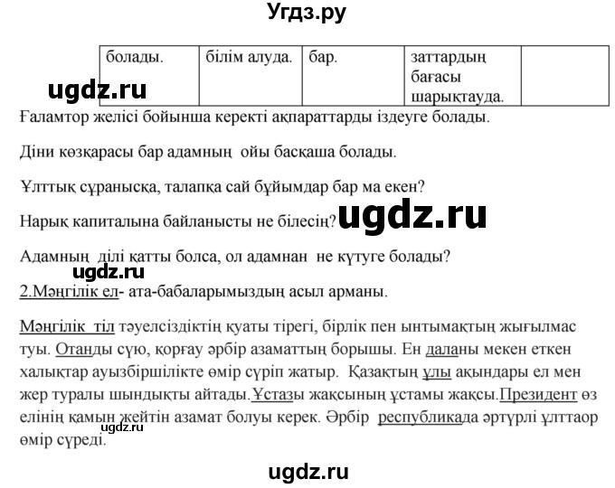 ГДЗ (Решебник) по казахскому языку 9 класс Даулетбекова Ж. / страница / 30(продолжение 2)