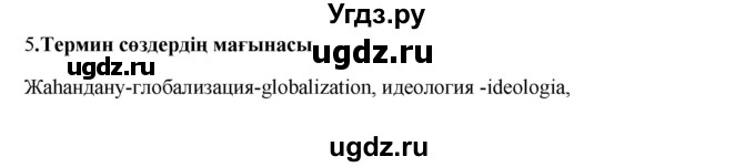 ГДЗ (Решебник) по казахскому языку 9 класс Дәулетбекова Ж.Т. / страница / 32