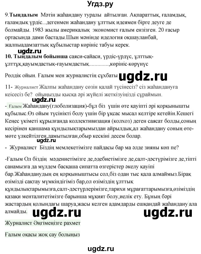ГДЗ (Решебник) по казахскому языку 9 класс Даулетбекова Ж. / страница / 33