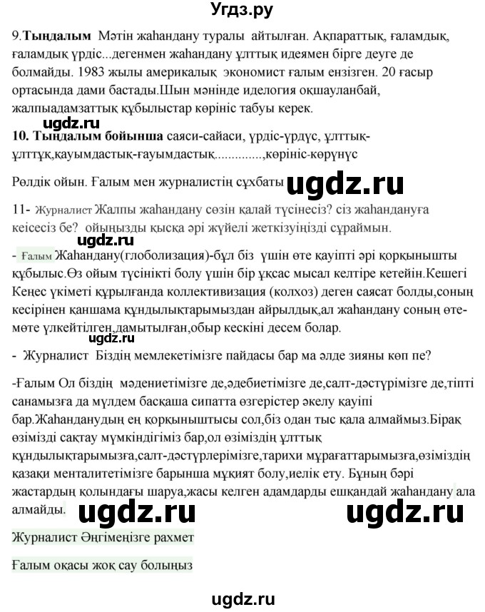 ГДЗ (Решебник) по казахскому языку 9 класс Дәулетбекова Ж.Т. / страница / 33