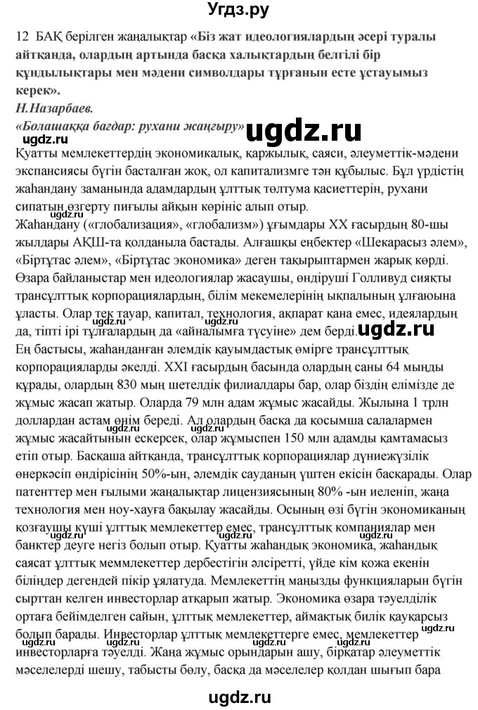 ГДЗ (Решебник) по казахскому языку 9 класс Даулетбекова Ж. / страница / 33(продолжение 2)