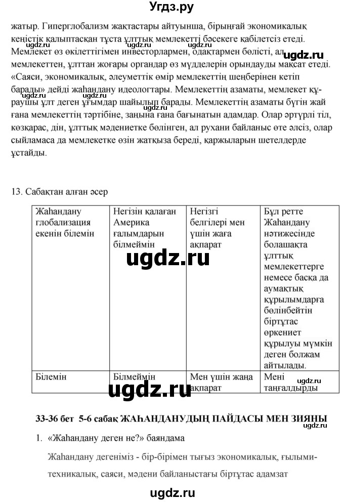 ГДЗ (Решебник) по казахскому языку 9 класс Дәулетбекова Ж.Т. / страница / 33(продолжение 3)