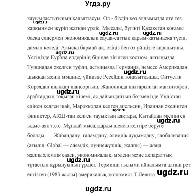 ГДЗ (Решебник) по казахскому языку 9 класс Даулетбекова Ж. / страница / 33(продолжение 4)