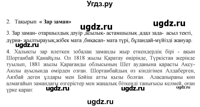 ГДЗ (Решебник) по казахскому языку 9 класс Даулетбекова Ж. / страница / 34-35