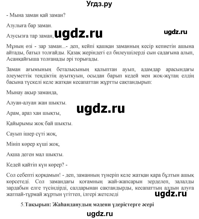 ГДЗ (Решебник) по казахскому языку 9 класс Даулетбекова Ж. / страница / 34-35(продолжение 2)