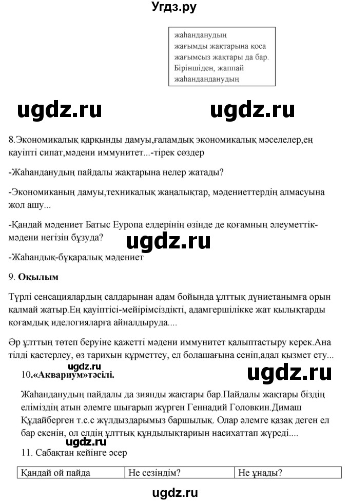 ГДЗ (Решебник) по казахскому языку 9 класс Даулетбекова Ж. / страница / 36(продолжение 2)