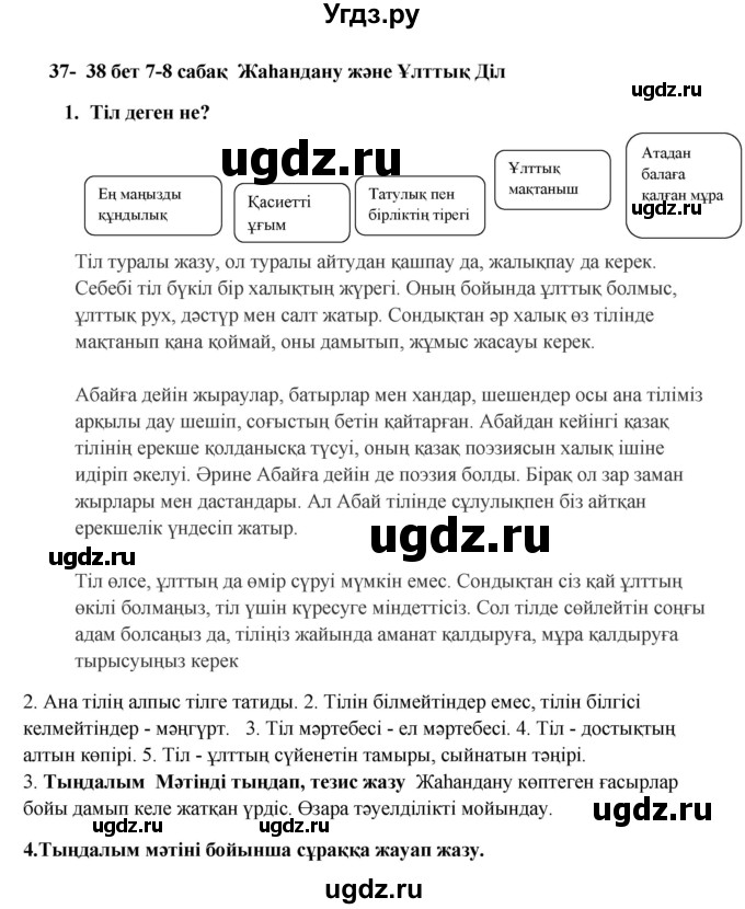 ГДЗ (Решебник) по казахскому языку 9 класс Даулетбекова Ж. / страница / 37
