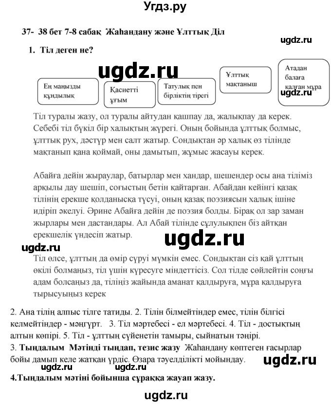 ГДЗ (Решебник) по казахскому языку 9 класс Дәулетбекова Ж.Т. / страница / 37