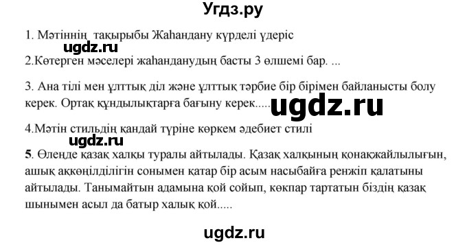 ГДЗ (Решебник) по казахскому языку 9 класс Даулетбекова Ж. / страница / 37(продолжение 2)
