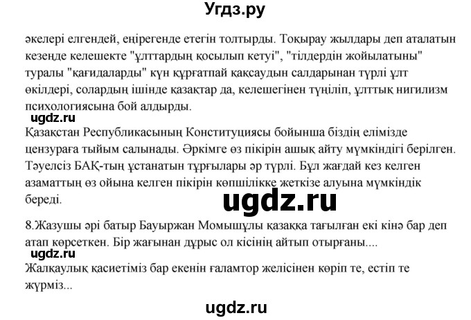 ГДЗ (Решебник) по казахскому языку 9 класс Дәулетбекова Ж.Т. / страница / 38(продолжение 2)