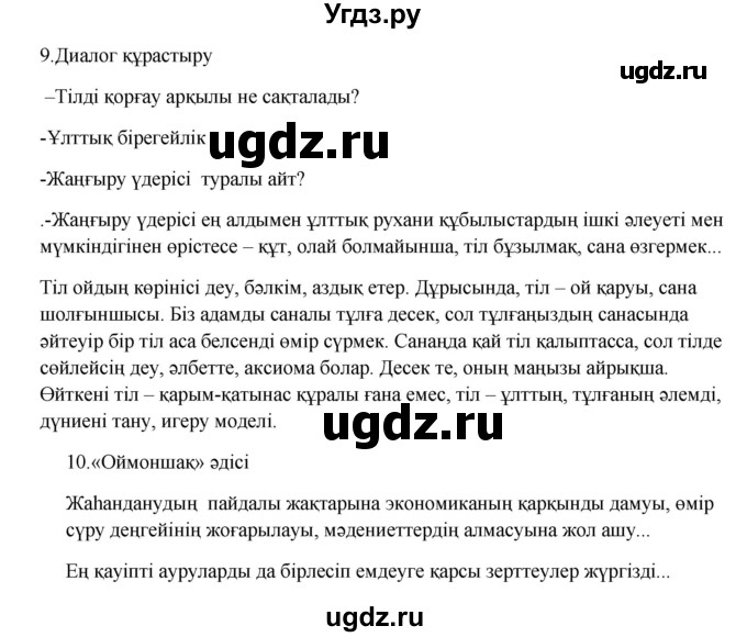 ГДЗ (Решебник) по казахскому языку 9 класс Дәулетбекова Ж.Т. / страница / 39