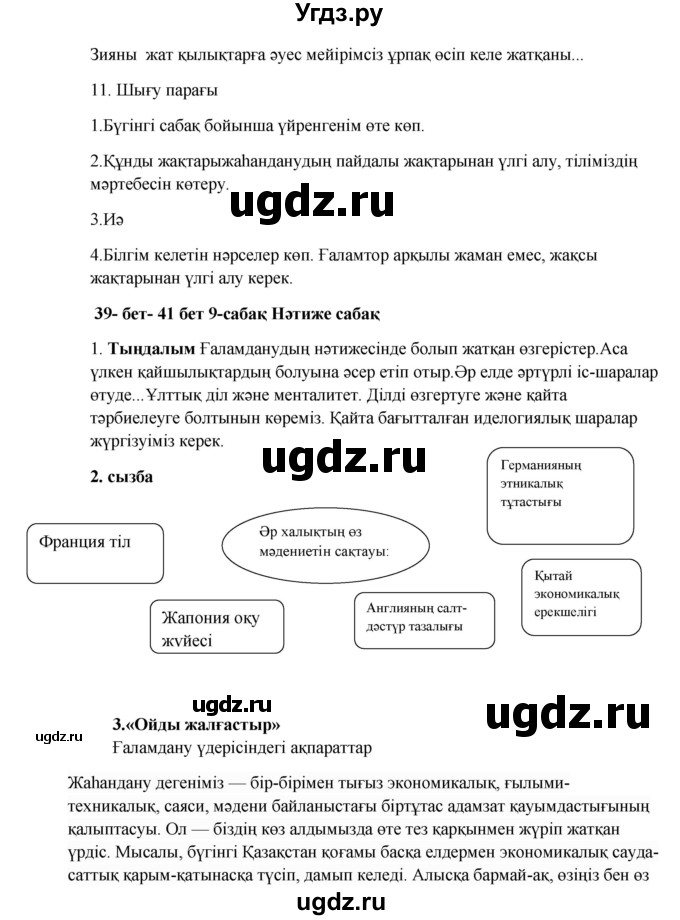 ГДЗ (Решебник) по казахскому языку 9 класс Даулетбекова Ж. / страница / 39(продолжение 2)