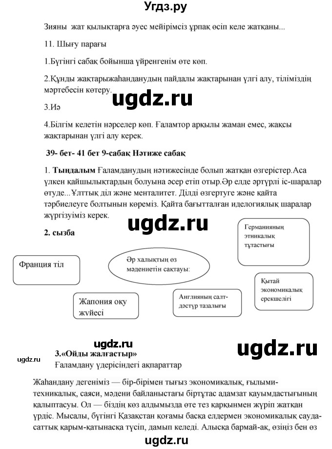 ГДЗ (Решебник) по казахскому языку 9 класс Дәулетбекова Ж.Т. / страница / 39(продолжение 2)