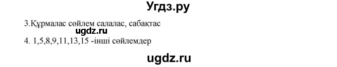 ГДЗ (Решебник) по казахскому языку 9 класс Дәулетбекова Ж.Т. / страница / 44