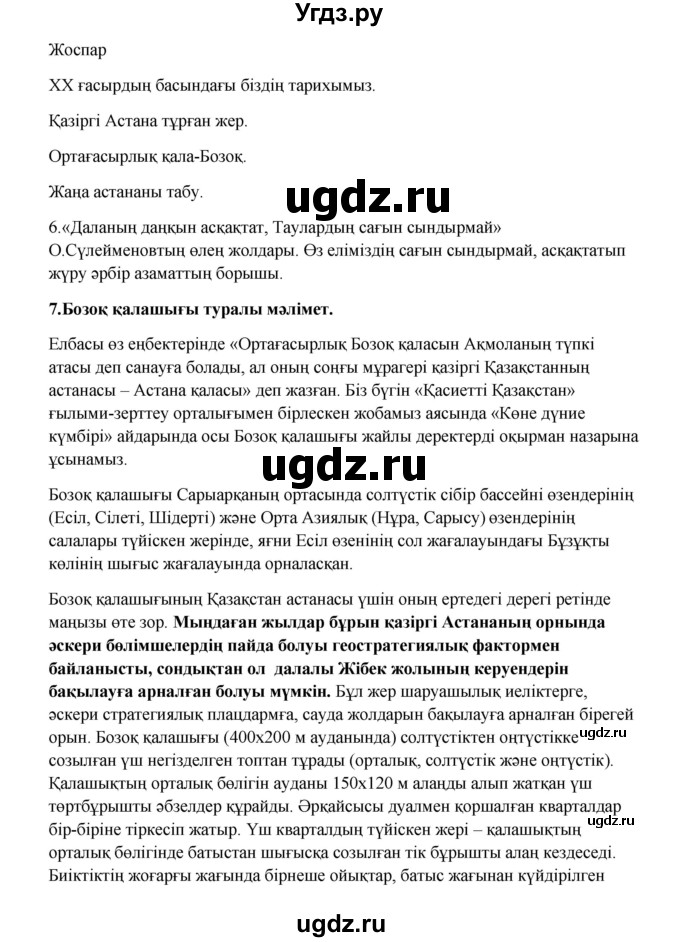 ГДЗ (Решебник) по казахскому языку 9 класс Дәулетбекова Ж.Т. / страница / 45(продолжение 2)