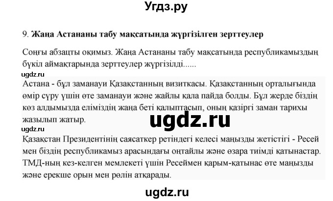 ГДЗ (Решебник) по казахскому языку 9 класс Даулетбекова Ж. / страница / 45(продолжение 4)