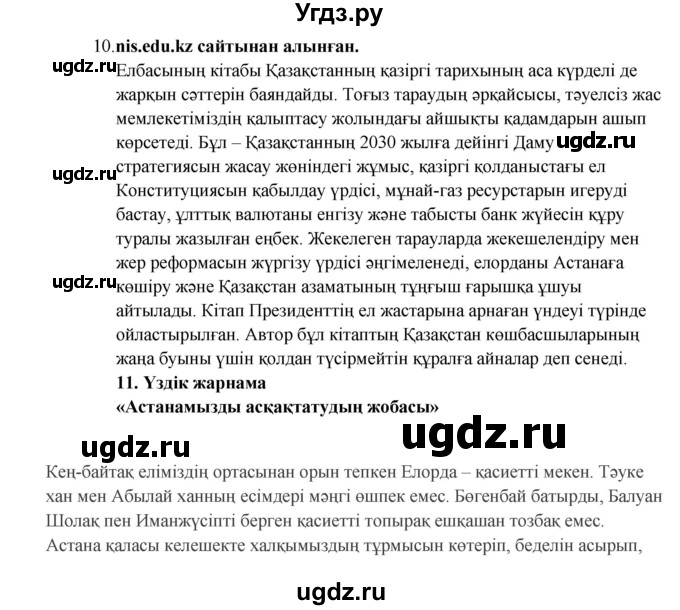 ГДЗ (Решебник) по казахскому языку 9 класс Даулетбекова Ж. / страница / 46