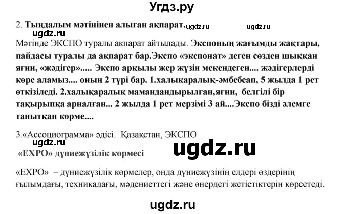 ГДЗ (Решебник) по казахскому языку 9 класс Даулетбекова Ж. / страница / 47-48