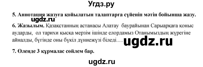 ГДЗ (Решебник) по казахскому языку 9 класс Дәулетбекова Ж.Т. / страница / 49