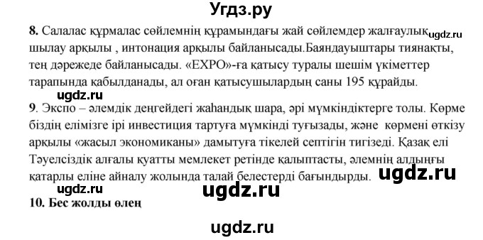 ГДЗ (Решебник) по казахскому языку 9 класс Даулетбекова Ж. / страница / 50