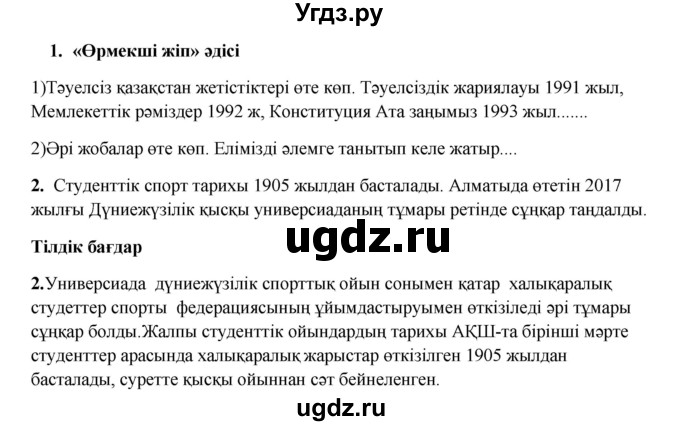 ГДЗ (Решебник) по казахскому языку 9 класс Дәулетбекова Ж.Т. / страница / 52(продолжение 2)