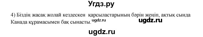 ГДЗ (Решебник) по казахскому языку 9 класс Даулетбекова Ж. / страница / 54(продолжение 2)