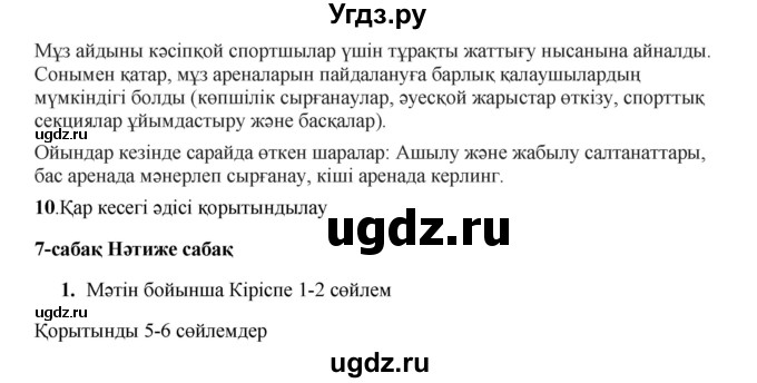 ГДЗ (Решебник) по казахскому языку 9 класс Дәулетбекова Ж.Т. / страница / 56(продолжение 2)