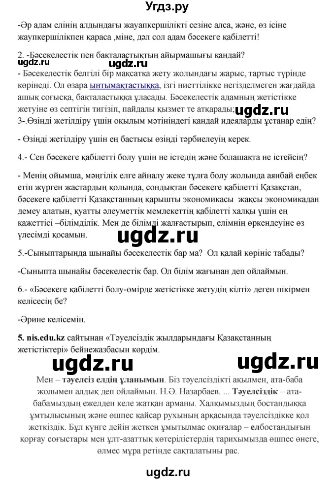 ГДЗ (Решебник) по казахскому языку 9 класс Дәулетбекова Ж.Т. / страница / 58(продолжение 2)