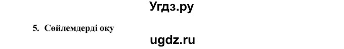 ГДЗ (Решебник) по казахскому языку 9 класс Даулетбекова Ж. / страница / 61