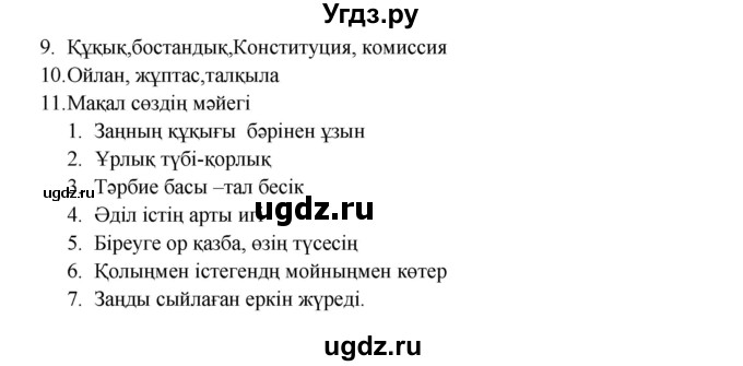 ГДЗ (Решебник) по казахскому языку 9 класс Даулетбекова Ж. / страница / 63