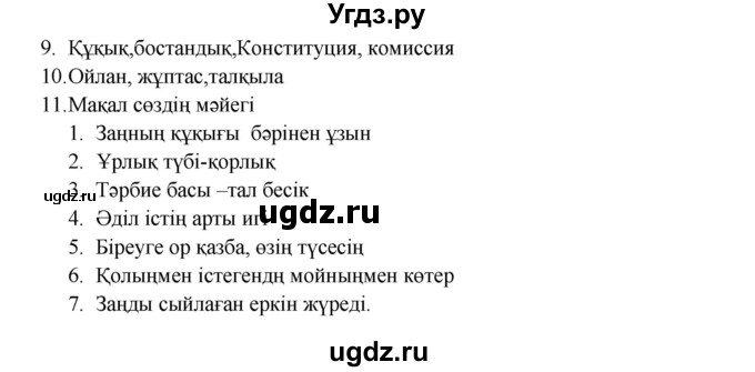 ГДЗ (Решебник) по казахскому языку 9 класс Дәулетбекова Ж.Т. / страница / 63