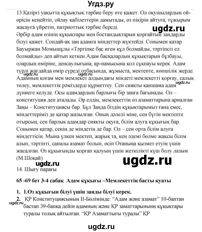 ГДЗ (Решебник) по казахскому языку 9 класс Даулетбекова Ж. / страница / 65