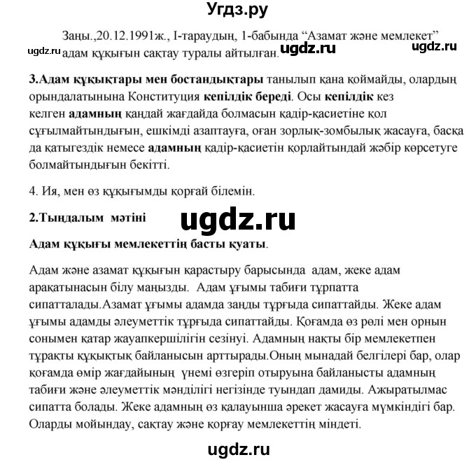 ГДЗ (Решебник) по казахскому языку 9 класс Даулетбекова Ж. / страница / 65(продолжение 2)