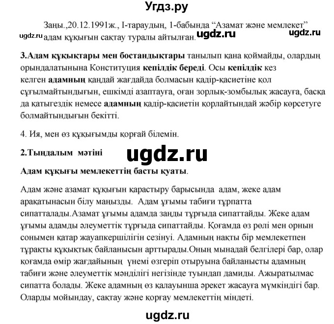 ГДЗ (Решебник) по казахскому языку 9 класс Дәулетбекова Ж.Т. / страница / 65(продолжение 2)