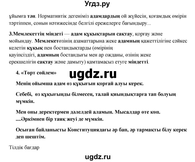 ГДЗ (Решебник) по казахскому языку 9 класс Даулетбекова Ж. / страница / 66(продолжение 2)