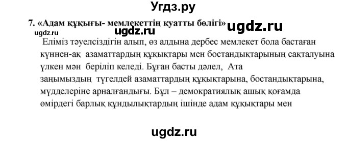 ГДЗ (Решебник) по казахскому языку 9 класс Дәулетбекова Ж.Т. / страница / 68