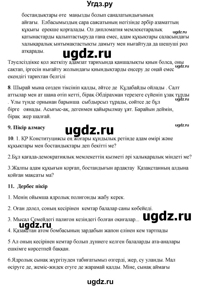 ГДЗ (Решебник) по казахскому языку 9 класс Даулетбекова Ж. / страница / 68(продолжение 2)