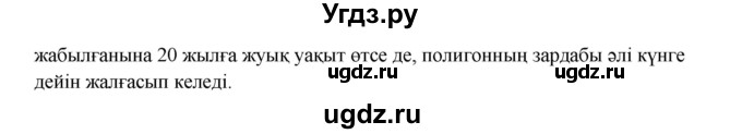 ГДЗ (Решебник) по казахскому языку 9 класс Даулетбекова Ж. / страница / 68(продолжение 3)