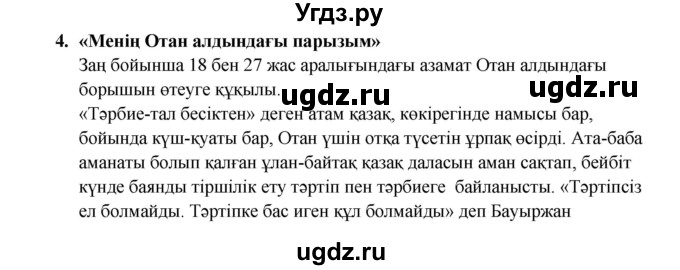 ГДЗ (Решебник) по казахскому языку 9 класс Дәулетбекова Ж.Т. / страница / 71