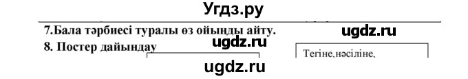 ГДЗ (Решебник) по казахскому языку 9 класс Даулетбекова Ж. / страница / 73