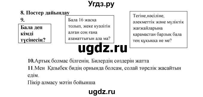 ГДЗ (Решебник) по казахскому языку 9 класс Даулетбекова Ж. / страница / 74