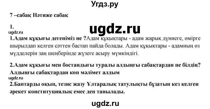 ГДЗ (Решебник) по казахскому языку 9 класс Даулетбекова Ж. / страница / 76