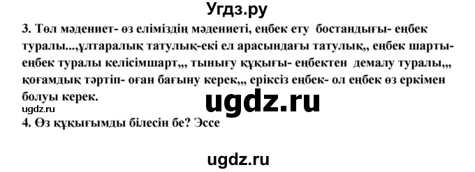 ГДЗ (Решебник) по казахскому языку 9 класс Даулетбекова Ж. / страница / 77