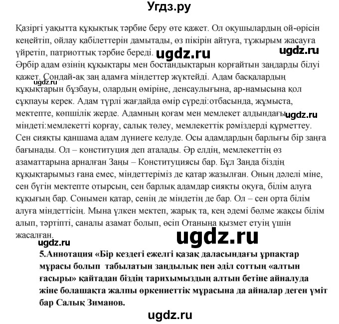 ГДЗ (Решебник) по казахскому языку 9 класс Дәулетбекова Ж.Т. / страница / 77(продолжение 2)