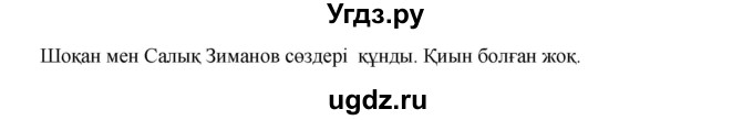 ГДЗ (Решебник) по казахскому языку 9 класс Даулетбекова Ж. / страница / 78(продолжение 4)