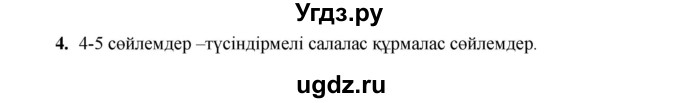 ГДЗ (Решебник) по казахскому языку 9 класс Даулетбекова Ж. / страница / 82