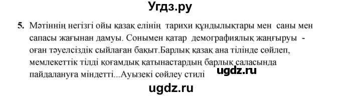 ГДЗ (Решебник) по казахскому языку 9 класс Даулетбекова Ж. / страница / 82(продолжение 2)